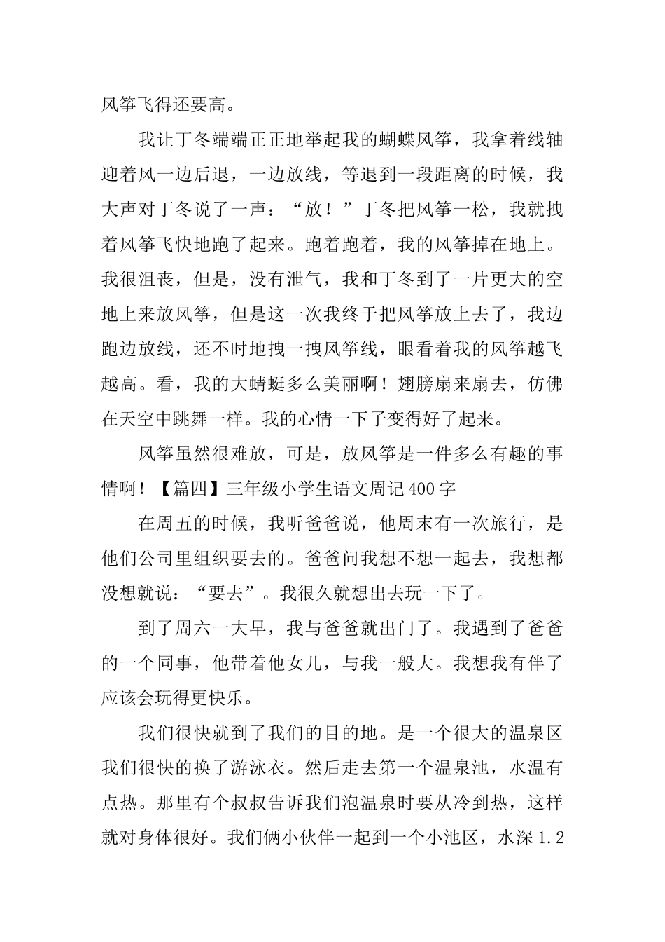 三年级小学生语文周记400字_第3页