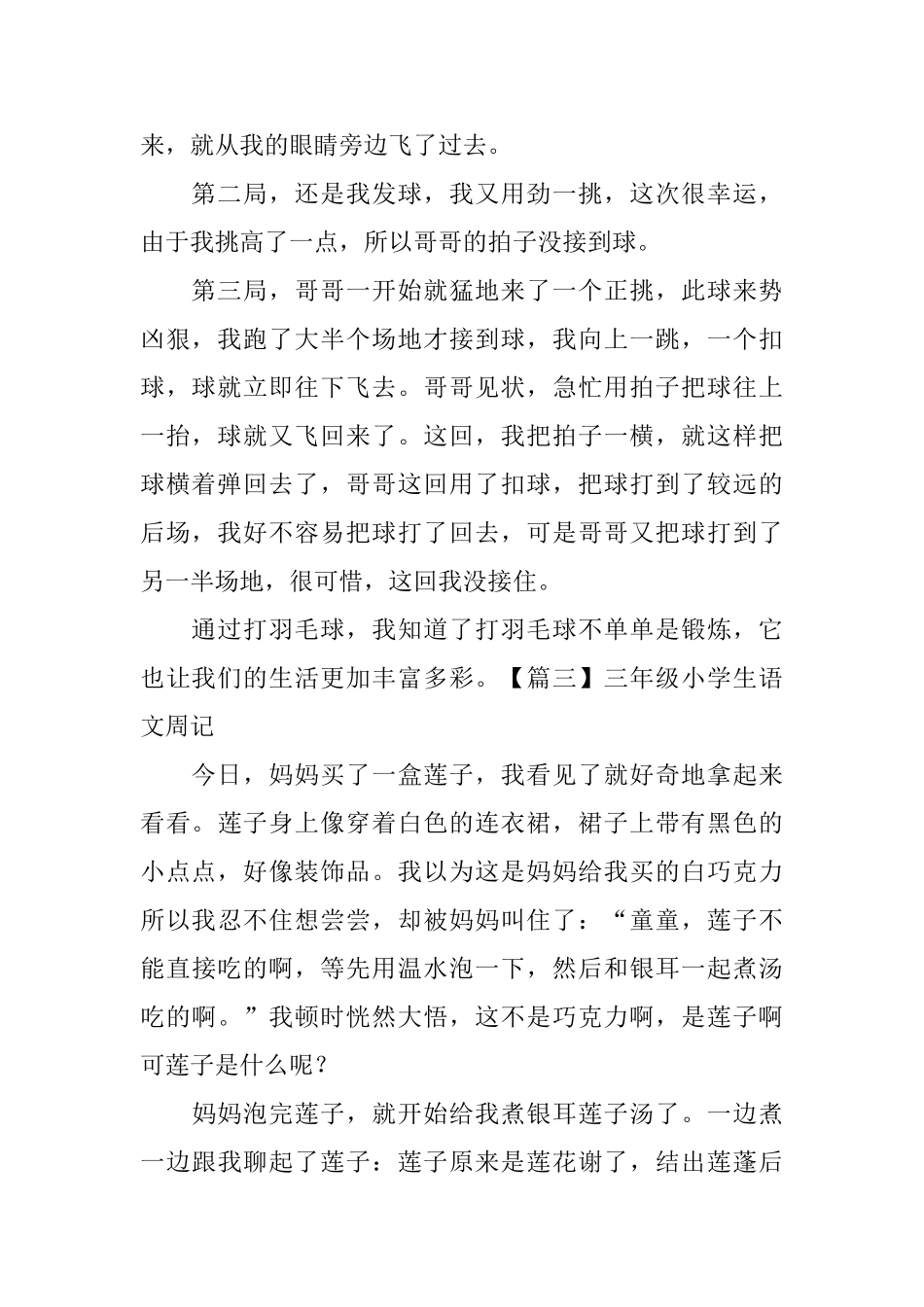 三年级小学生语文周记6篇_第2页