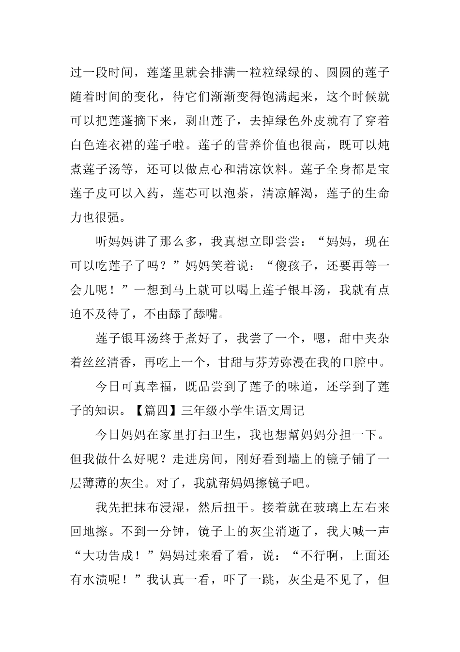 三年级小学生语文周记6篇_第3页