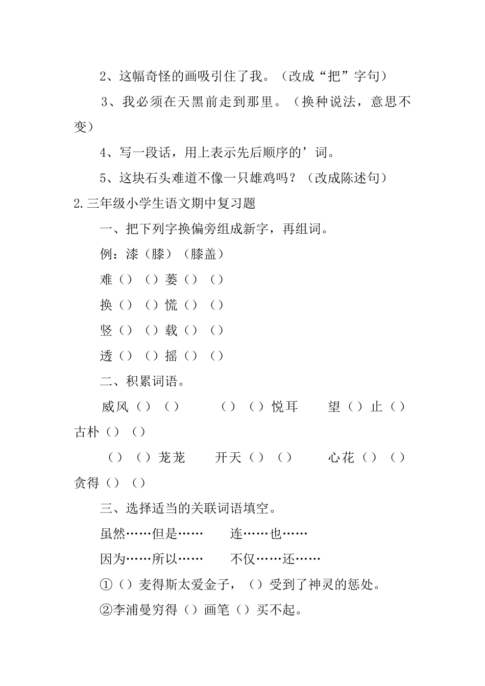 三年级小学生语文、数学、英语期中复习题_第2页