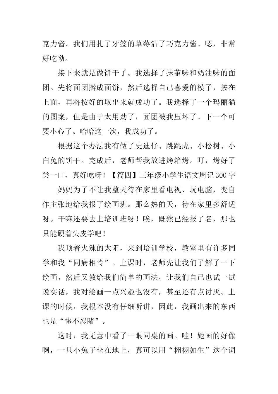 三年级小学生语文周记300字_第3页