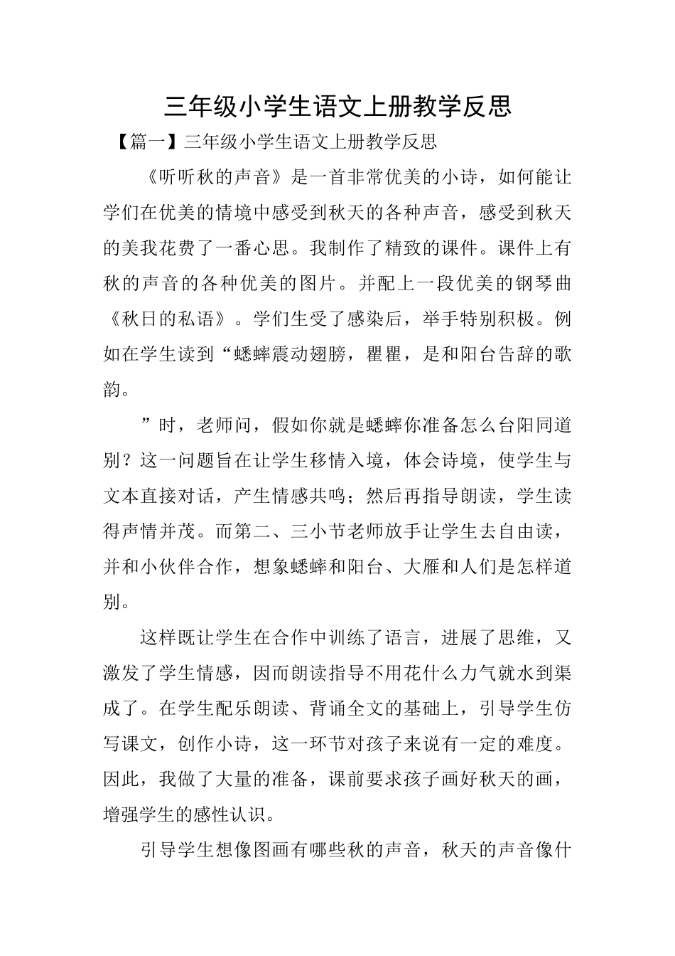 三年级小学生语文上册教学反思_第1页