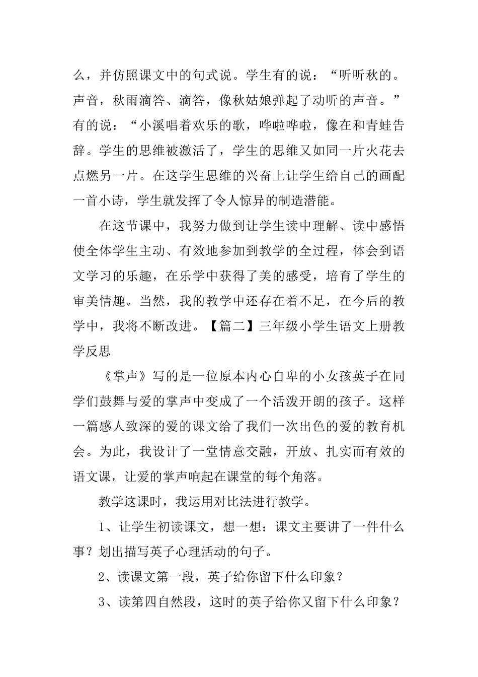 三年级小学生语文上册教学反思_第2页