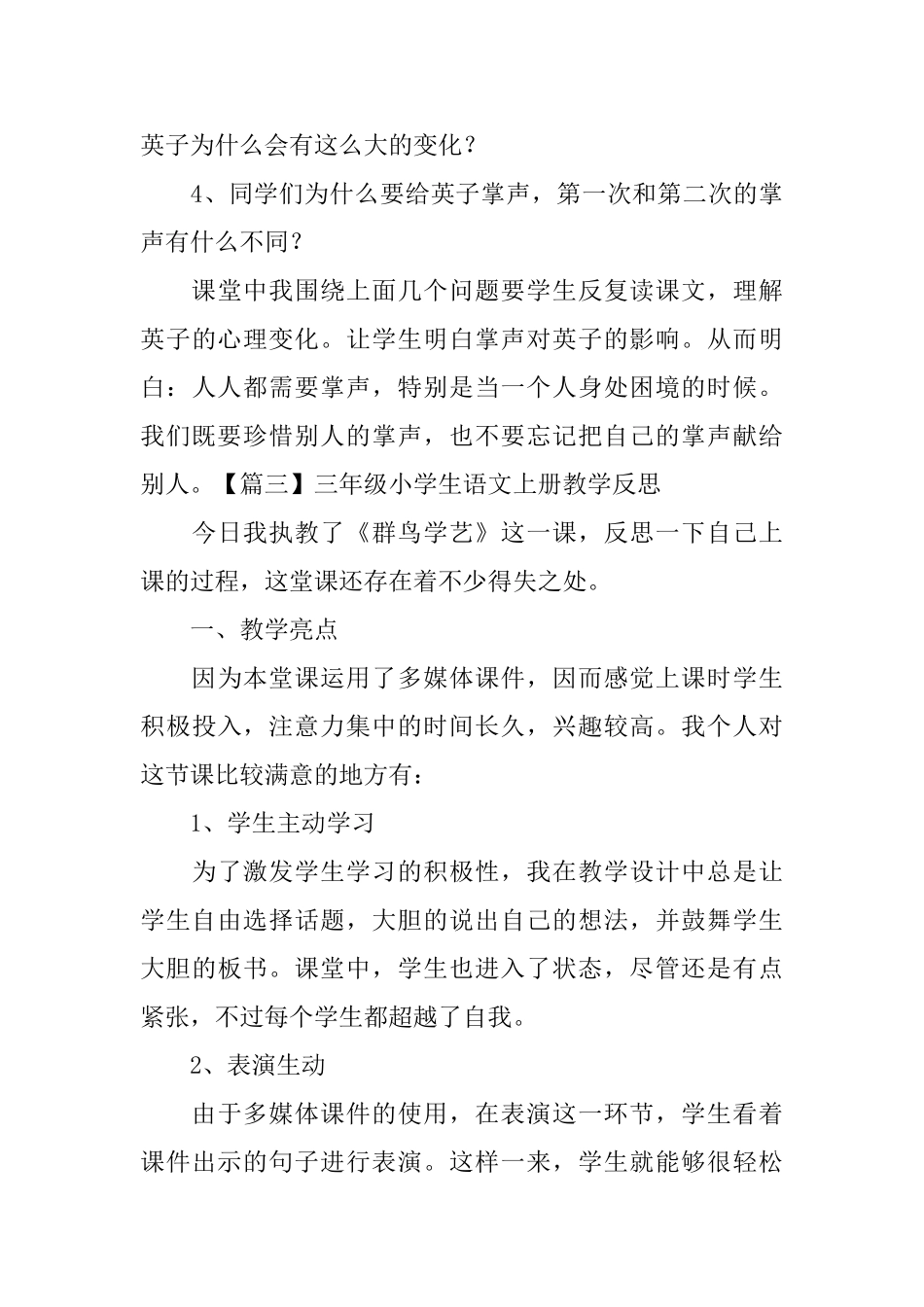 三年级小学生语文上册教学反思_第3页