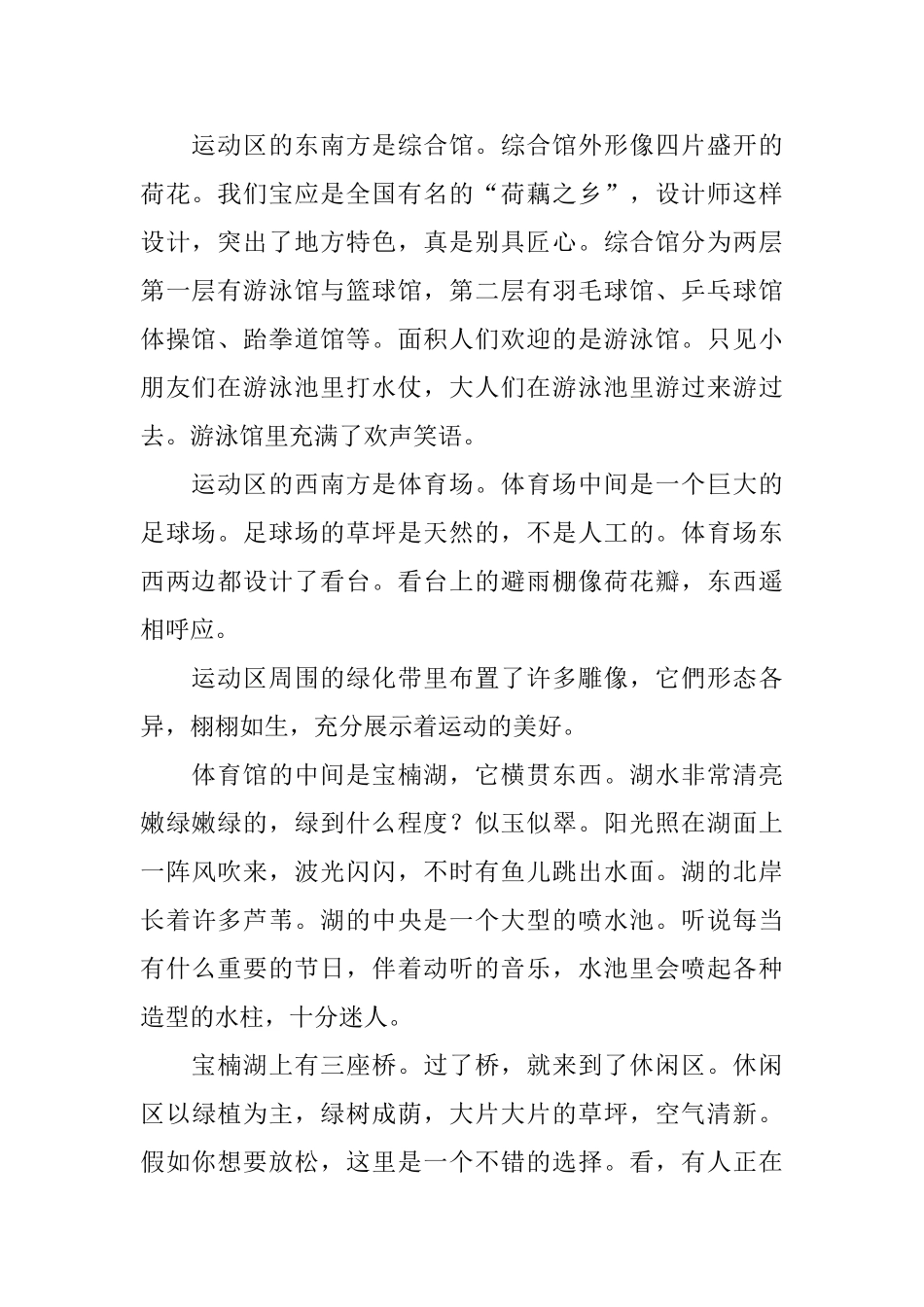 三年级小学生语文周记8篇_第2页