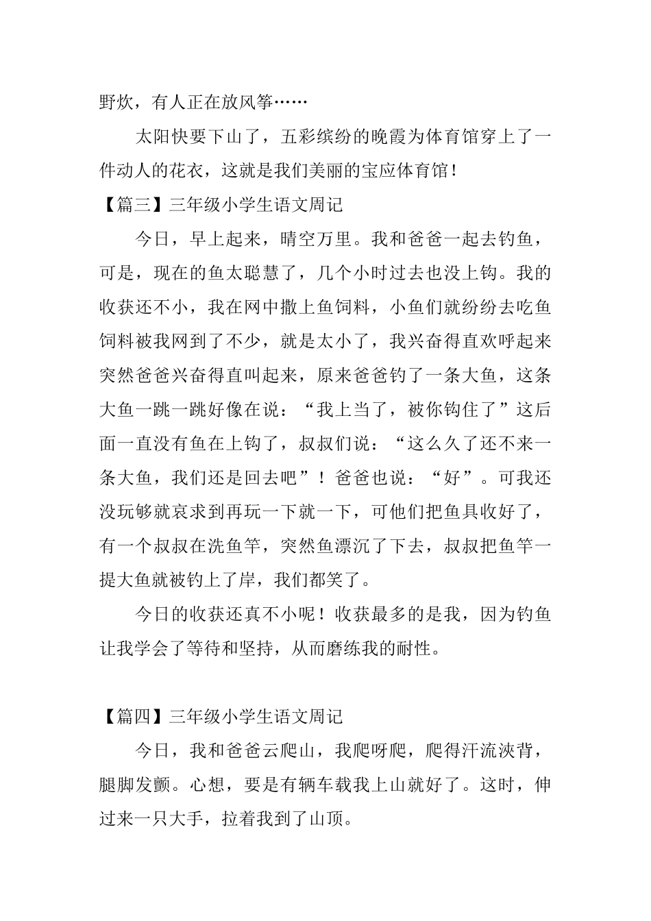三年级小学生语文周记8篇_第3页