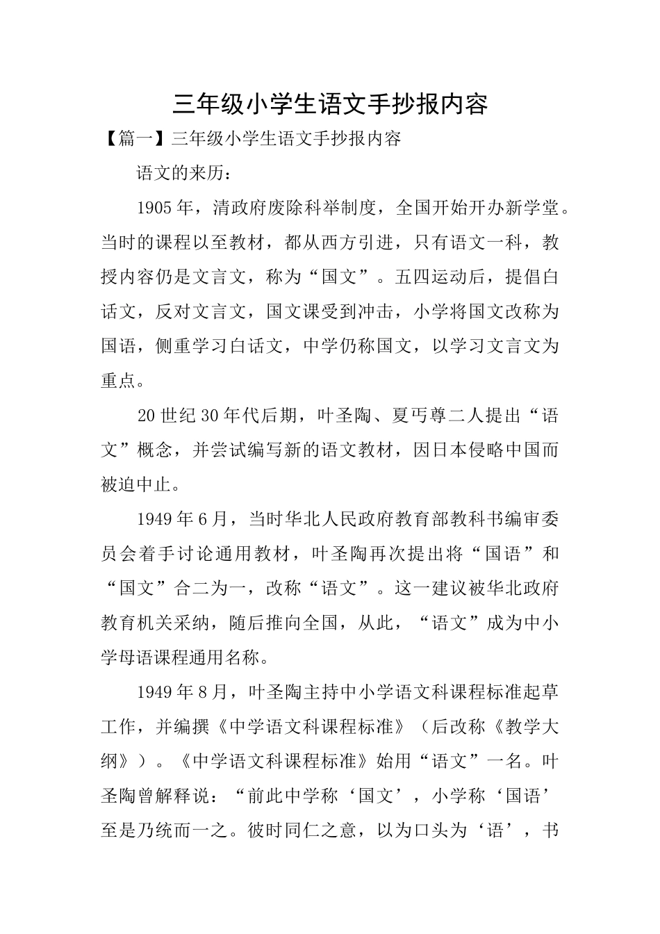 三年级小学生语文手抄报内容_第1页