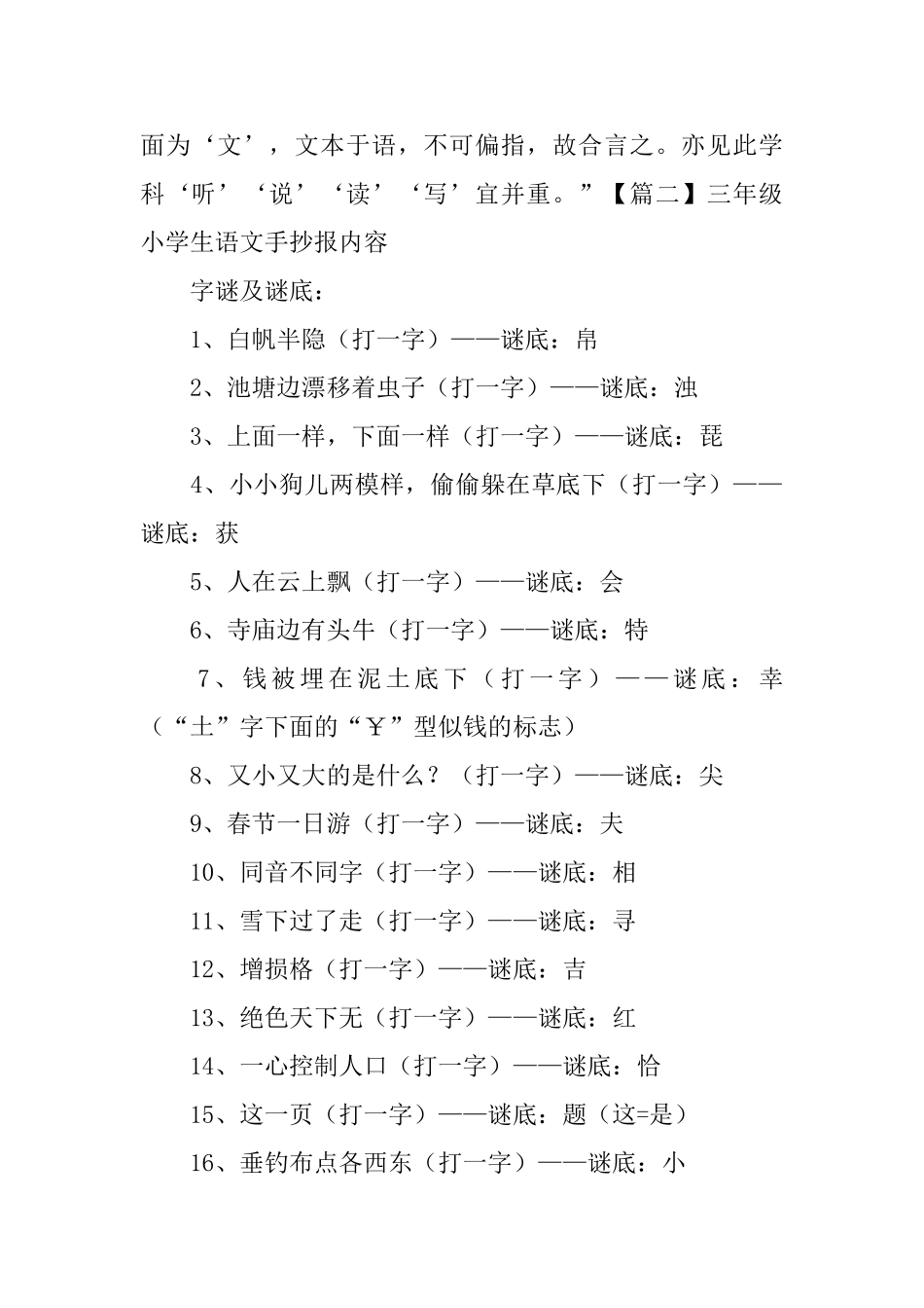 三年级小学生语文手抄报内容_第2页