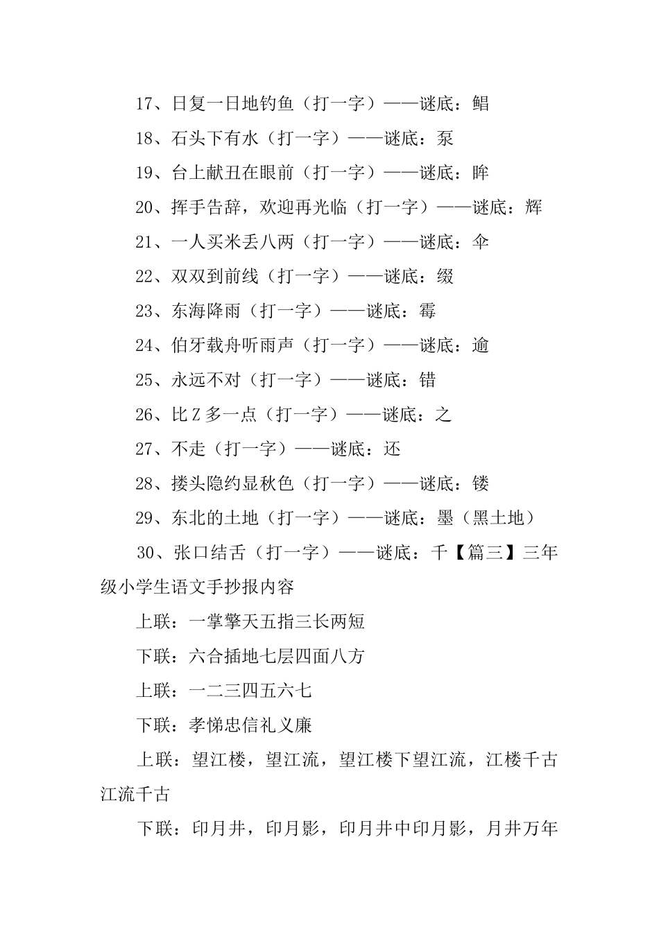 三年级小学生语文手抄报内容_第3页