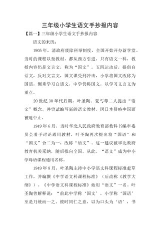 三年级小学生语文手抄报内容