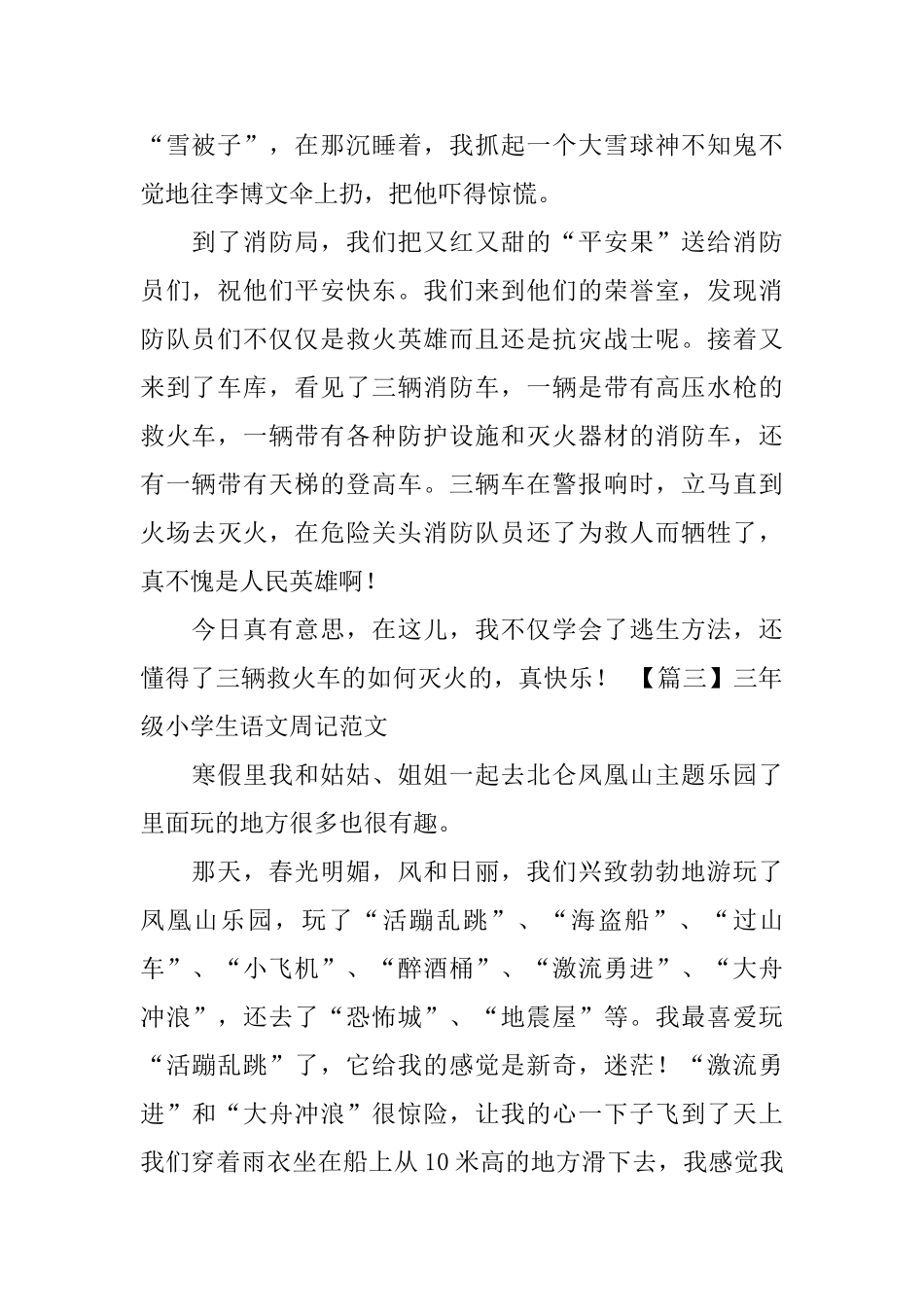 三年级小学生语文周记范文_第2页