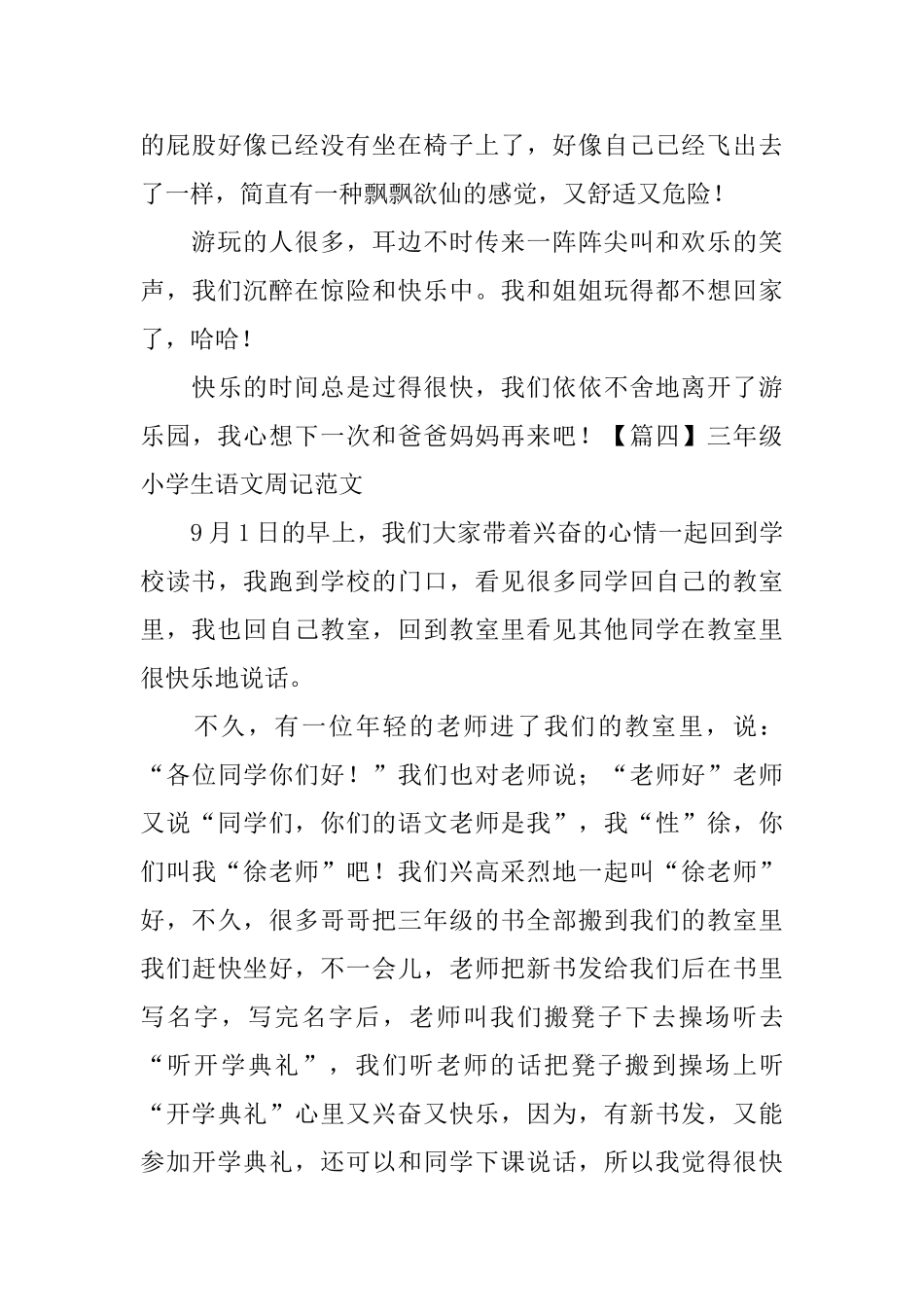 三年级小学生语文周记范文_第3页