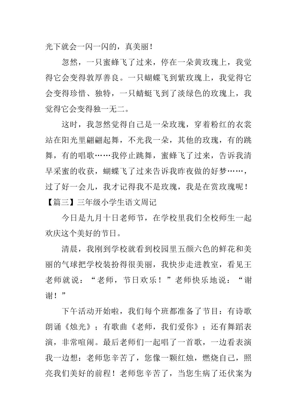 三年级小学生语文周记六篇_第2页