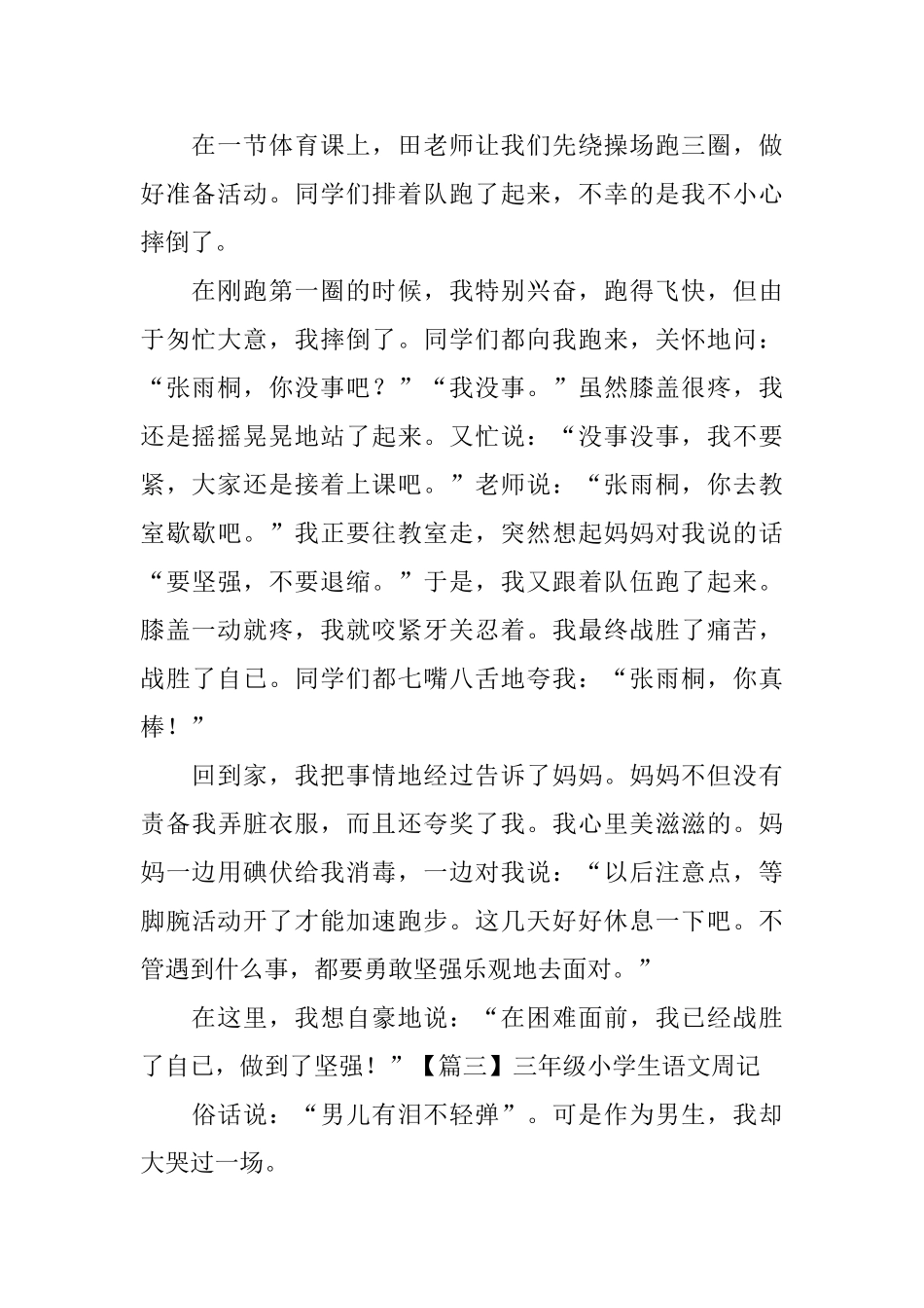 三年级小学生语文周记八篇_第2页