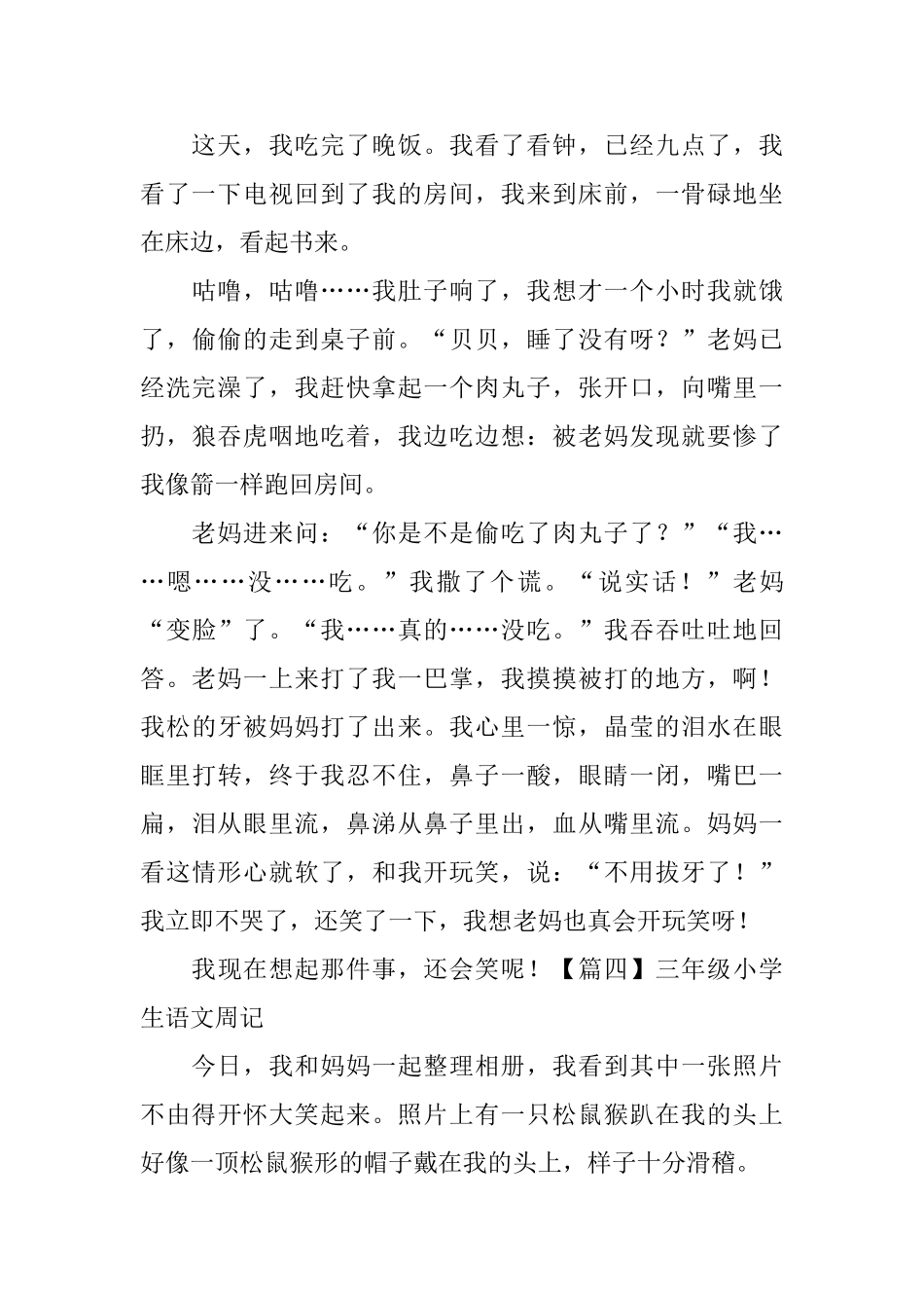 三年级小学生语文周记八篇_第3页