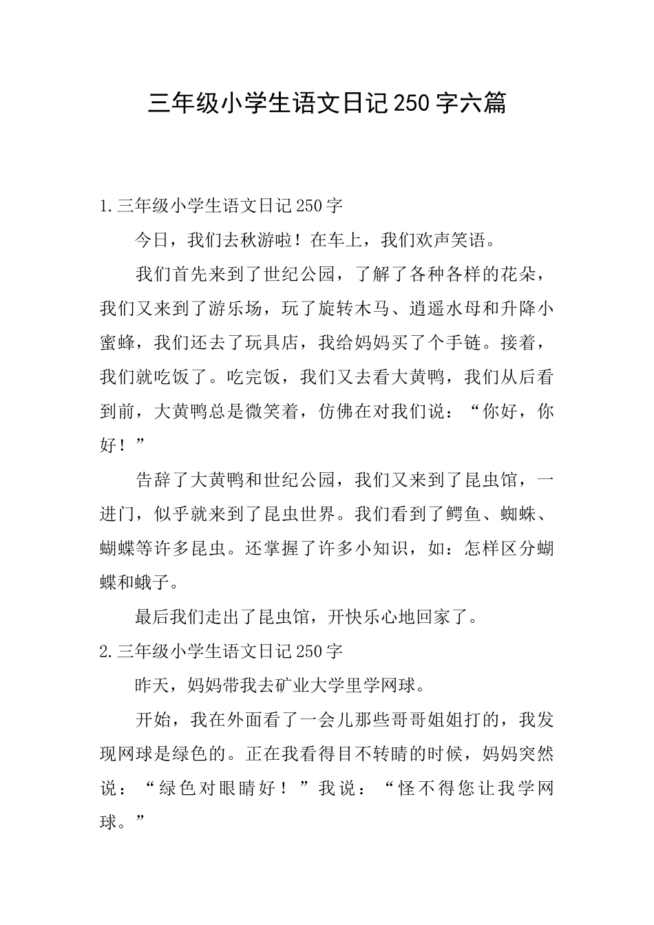 三年级小学生语文日记250字六篇_第1页