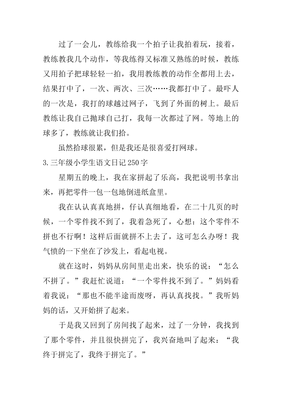 三年级小学生语文日记250字六篇_第2页