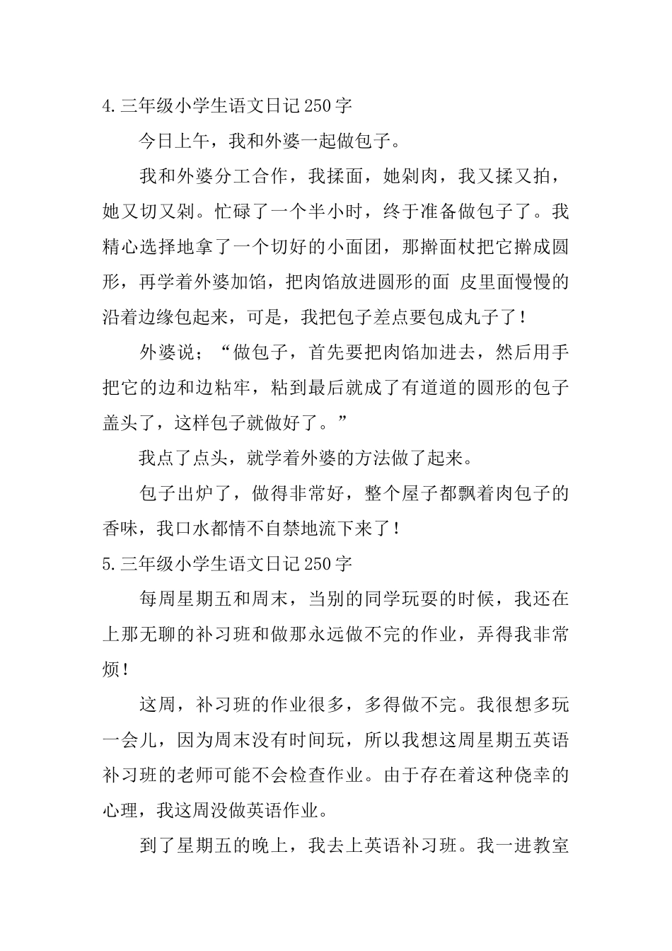 三年级小学生语文日记250字六篇_第3页