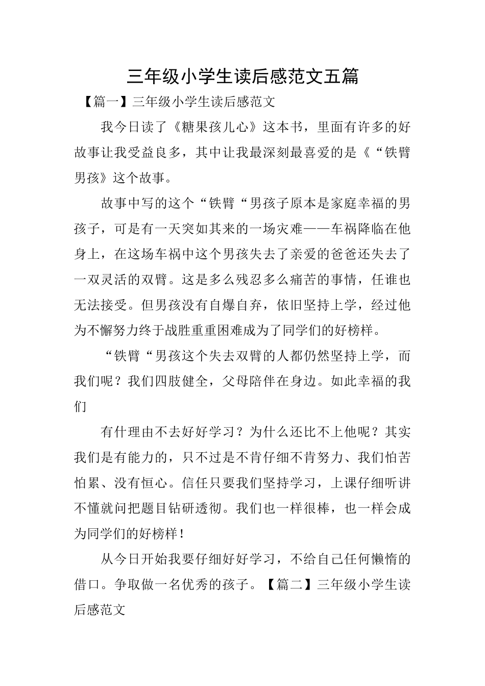 三年级小学生读后感范文五篇_第1页