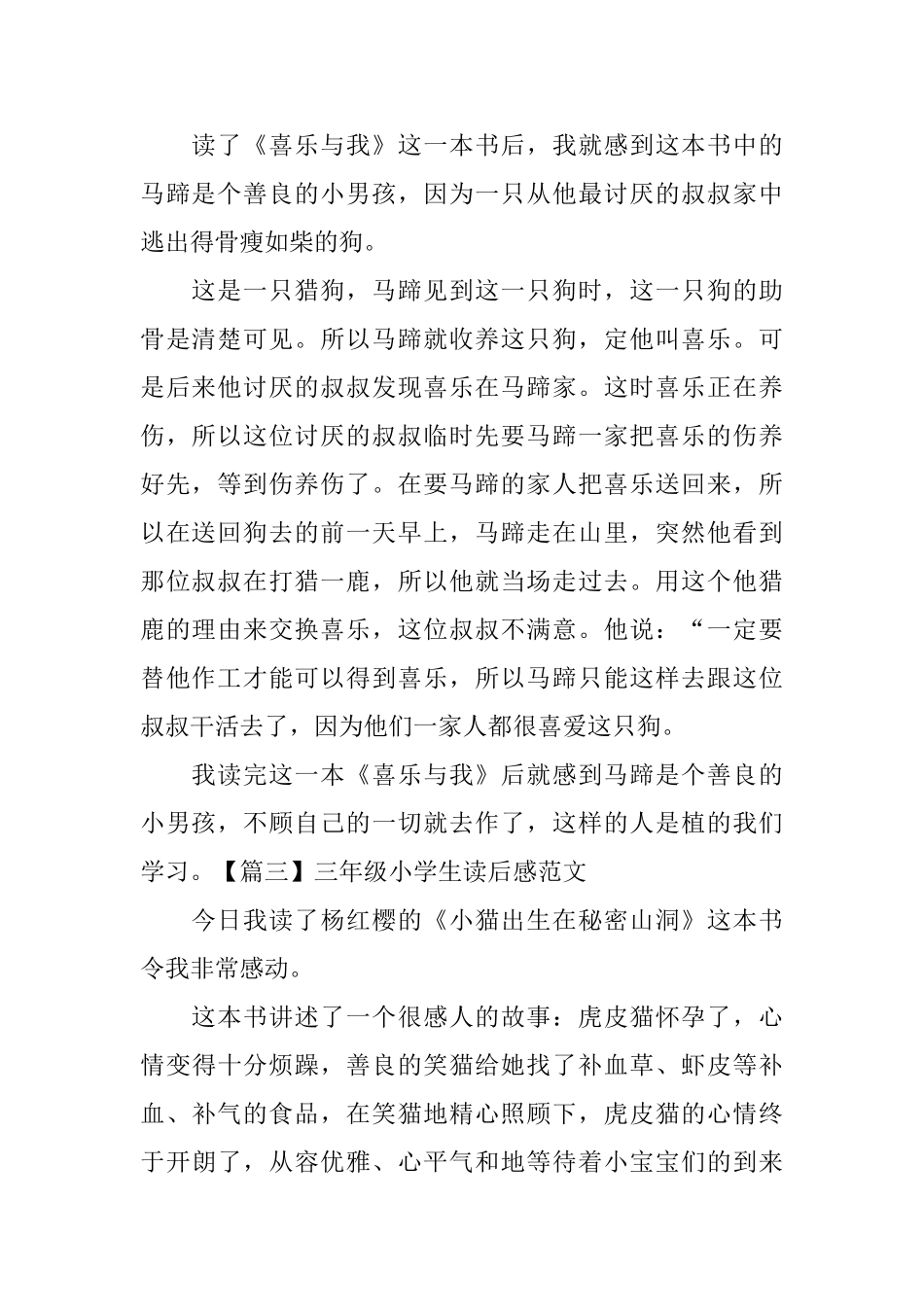 三年级小学生读后感范文五篇_第2页