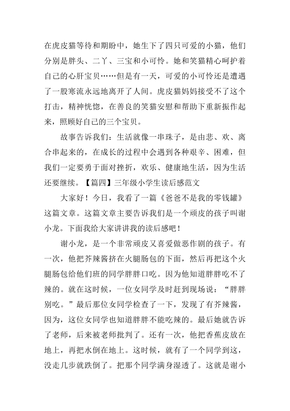 三年级小学生读后感范文五篇_第3页