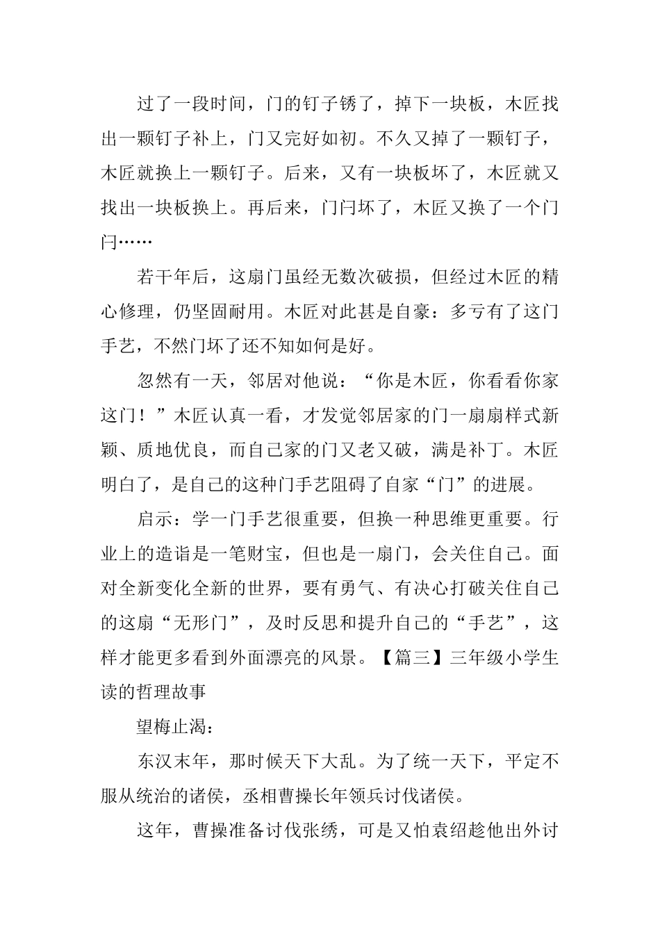 三年级小学生读的哲理故事_第2页