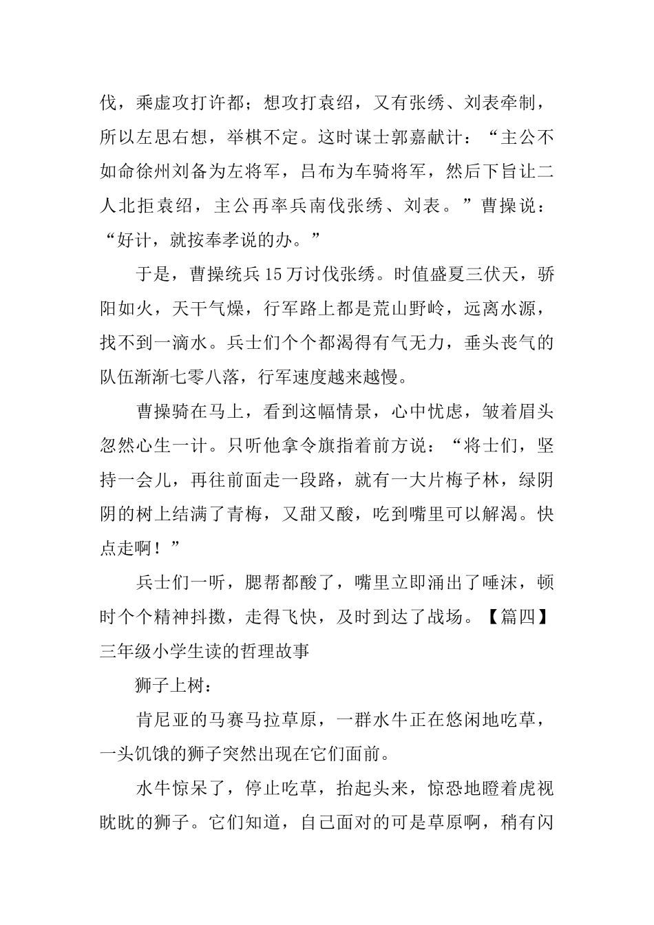 三年级小学生读的哲理故事_第3页