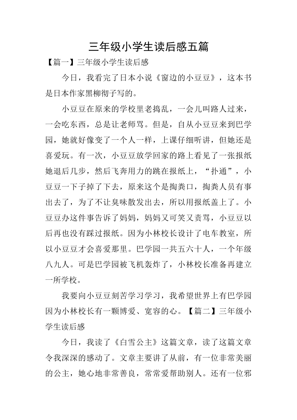 三年级小学生读后感五篇_第1页
