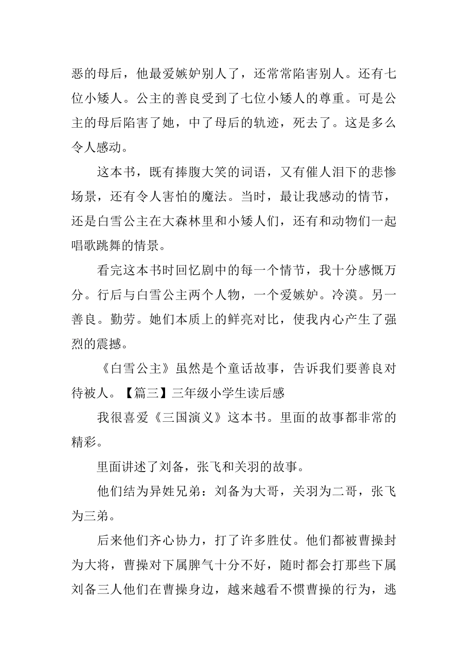 三年级小学生读后感五篇_第2页