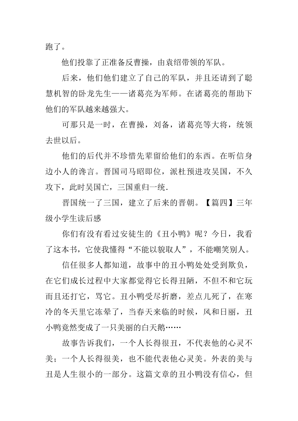 三年级小学生读后感五篇_第3页