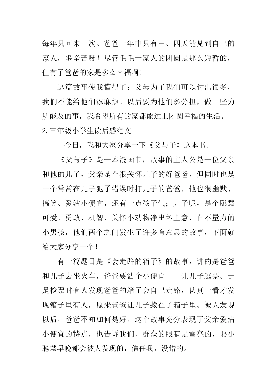 三年级小学生读后感范文六篇_第2页