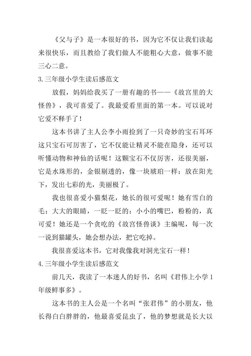 三年级小学生读后感范文六篇_第3页
