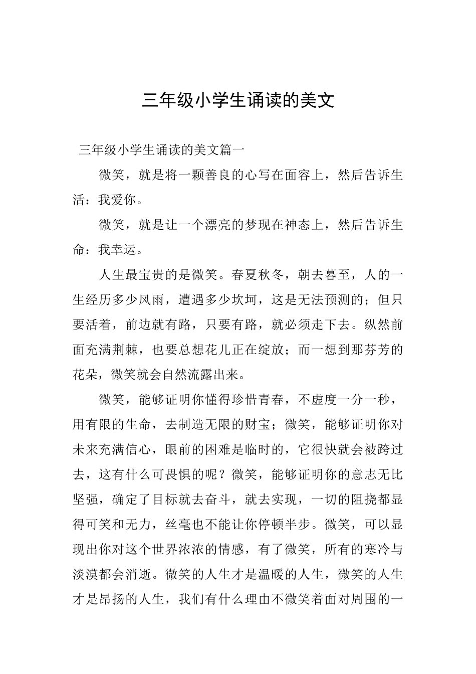 三年级小学生诵读的美文_第1页