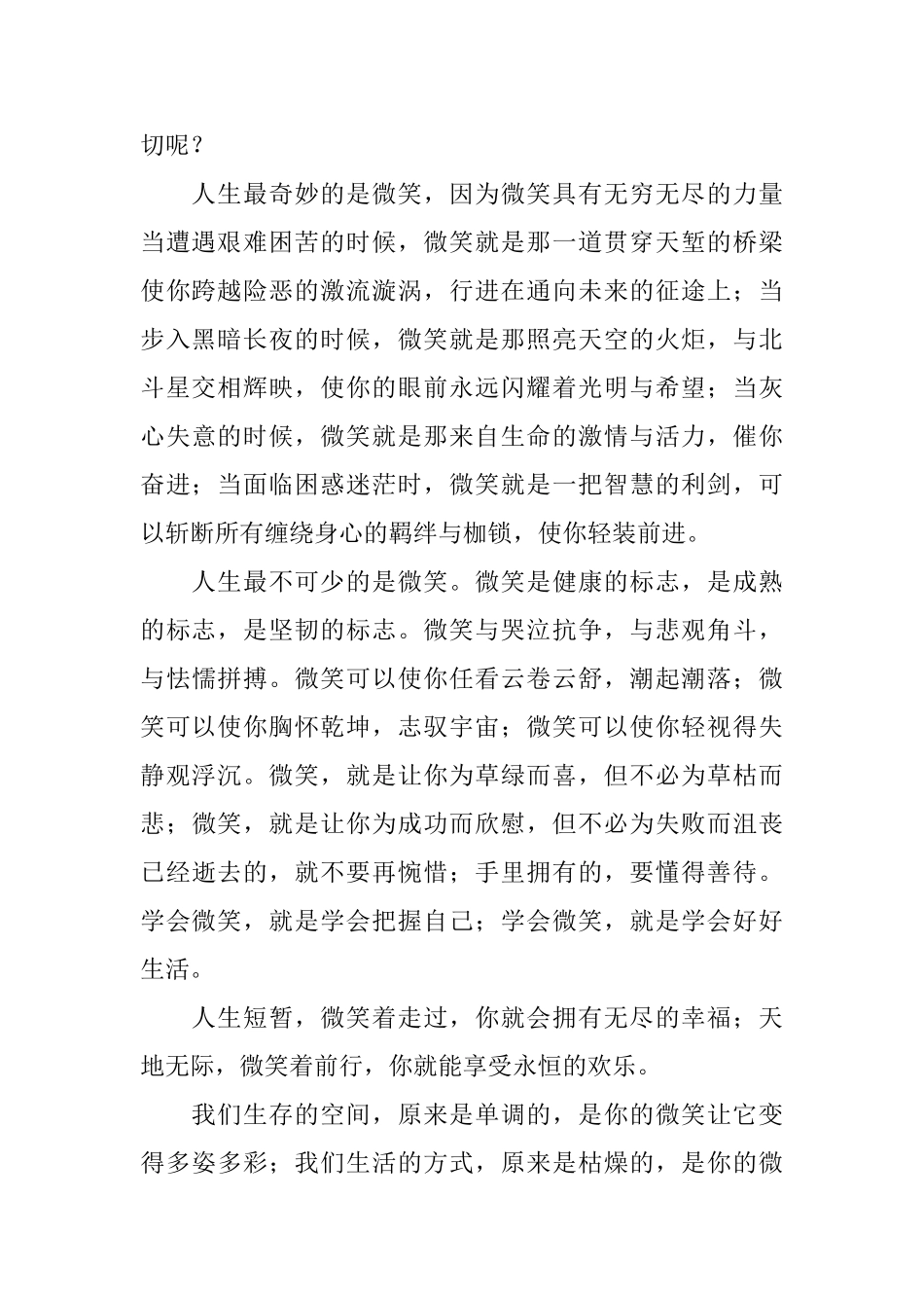 三年级小学生诵读的美文_第2页