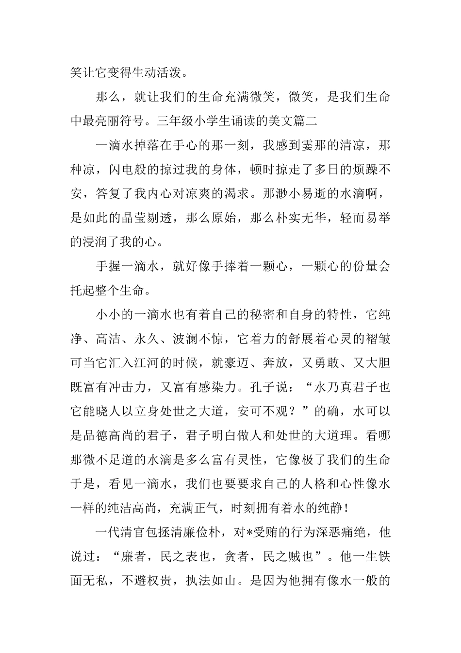 三年级小学生诵读的美文_第3页