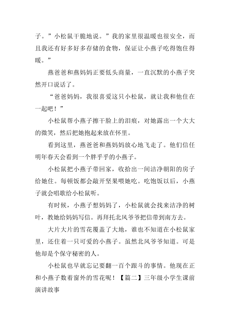 三年级小学生课前演讲故事_第2页