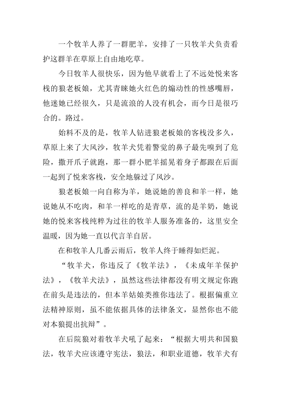 三年级小学生课前演讲故事_第3页