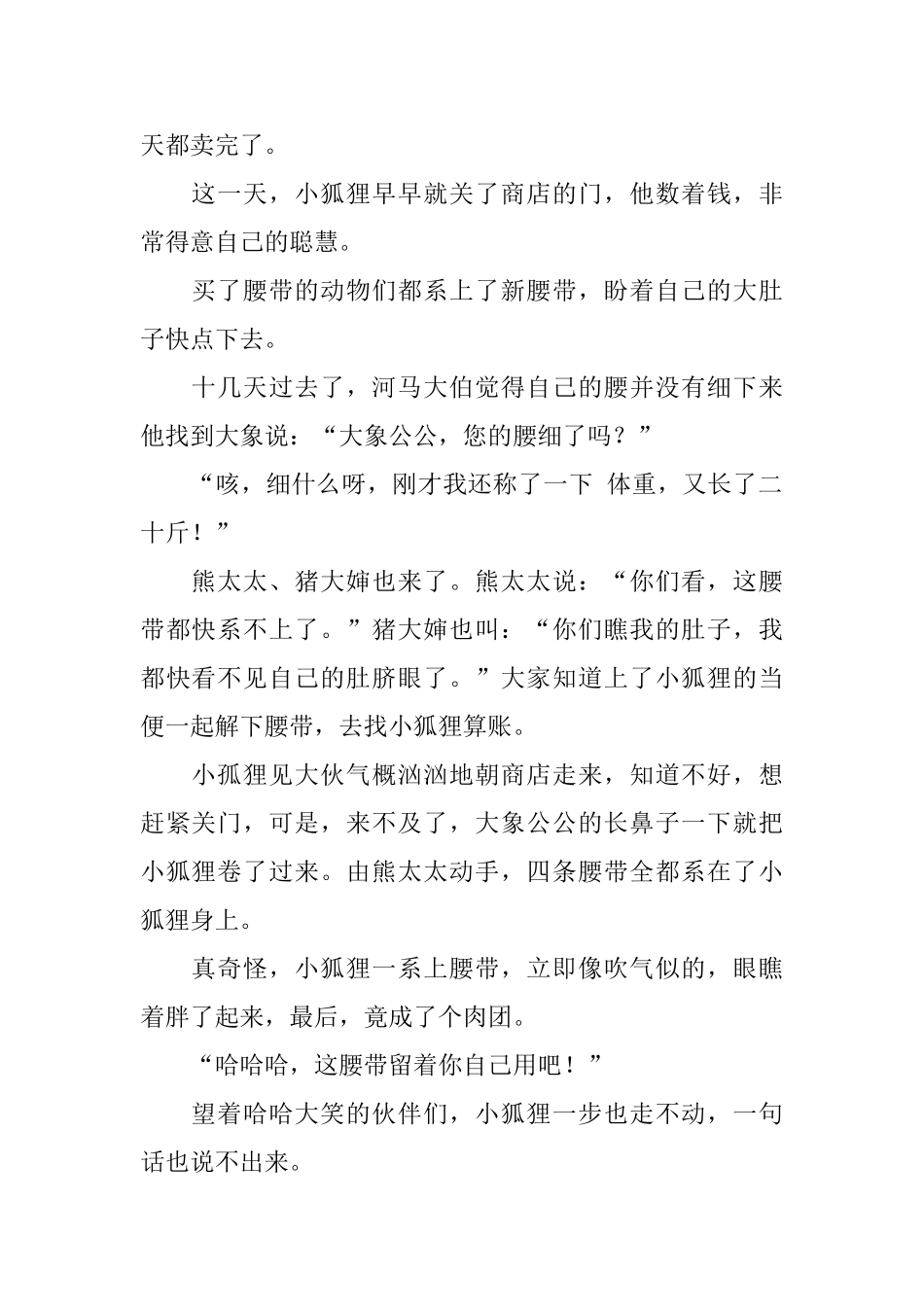 三年级小学生课外阅读_第2页