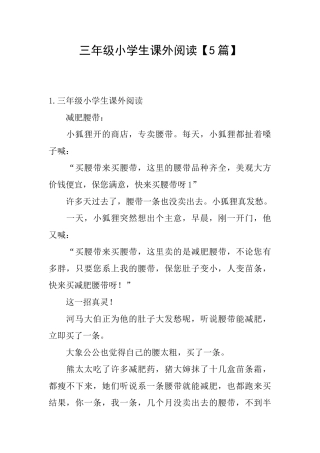 三年级小学生课外阅读