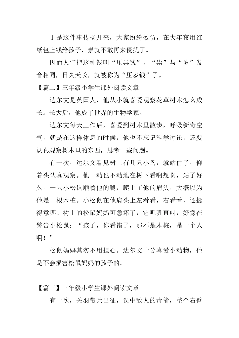 三年级小学生课外阅读文章_第2页