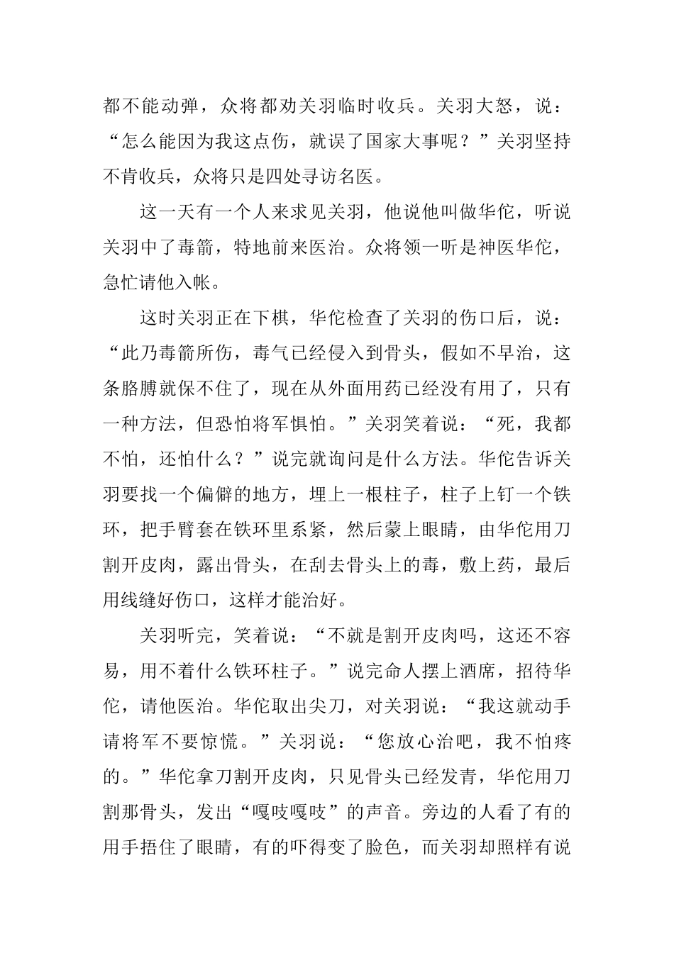 三年级小学生课外阅读文章_第3页