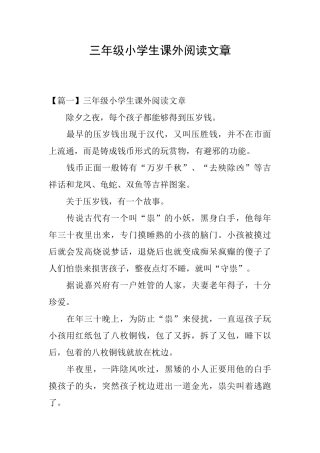 三年级小学生课外阅读文章