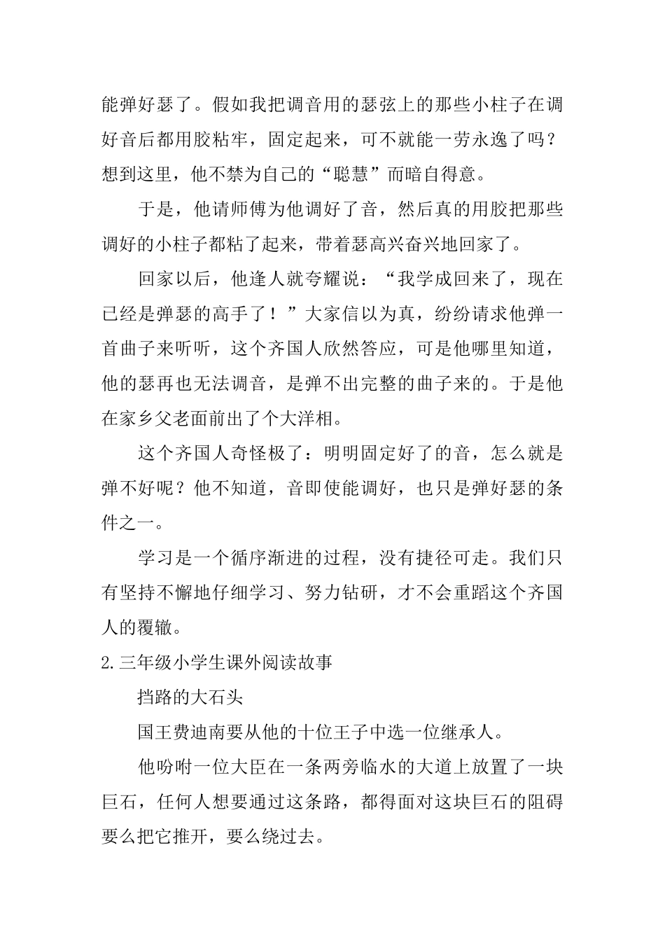 三年级小学生课外阅读故事_第2页