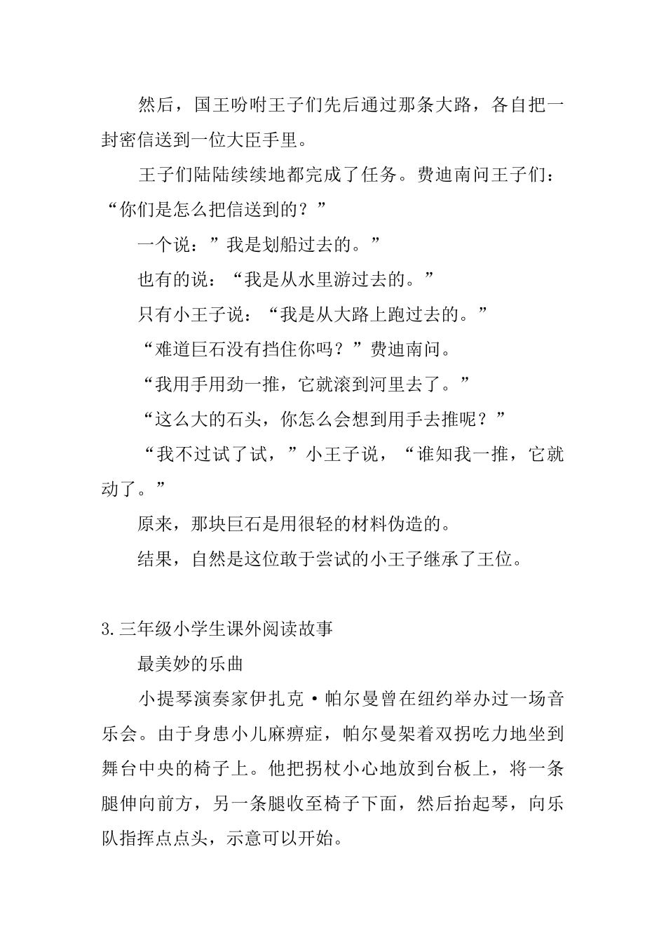 三年级小学生课外阅读故事_第3页