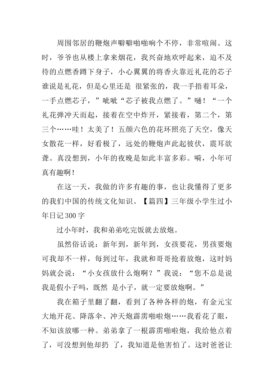 三年级小学生过小年日记300字7篇_第3页
