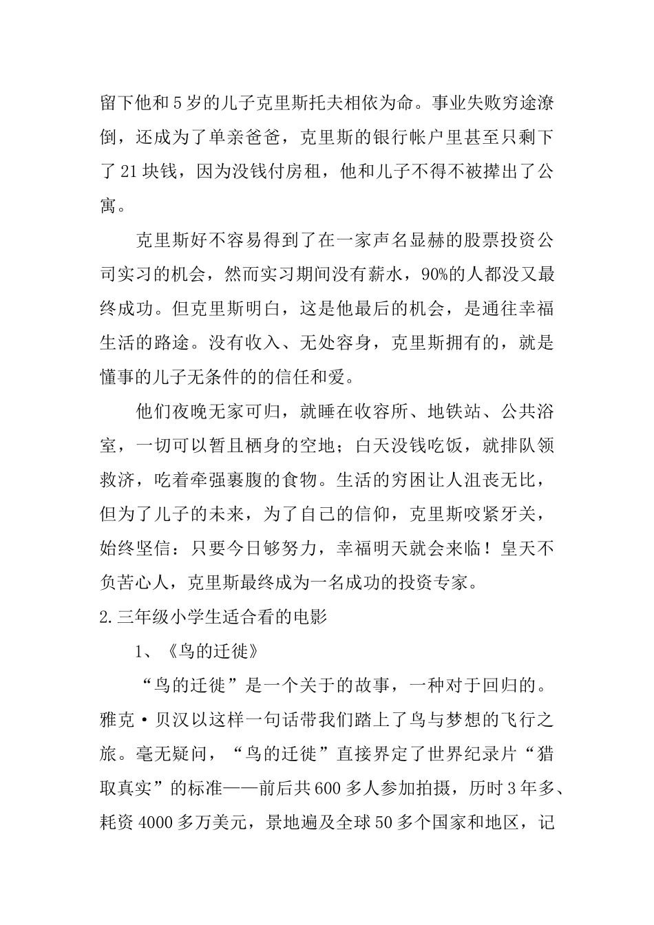 三年级小学生适合看的电影_第2页