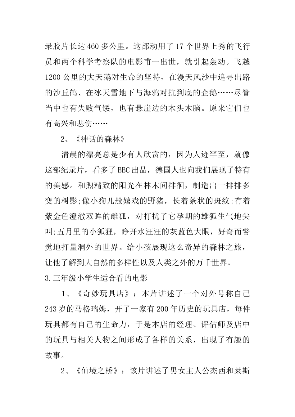 三年级小学生适合看的电影_第3页