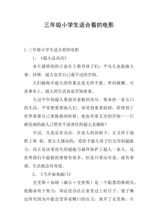 三年级小学生适合看的电影