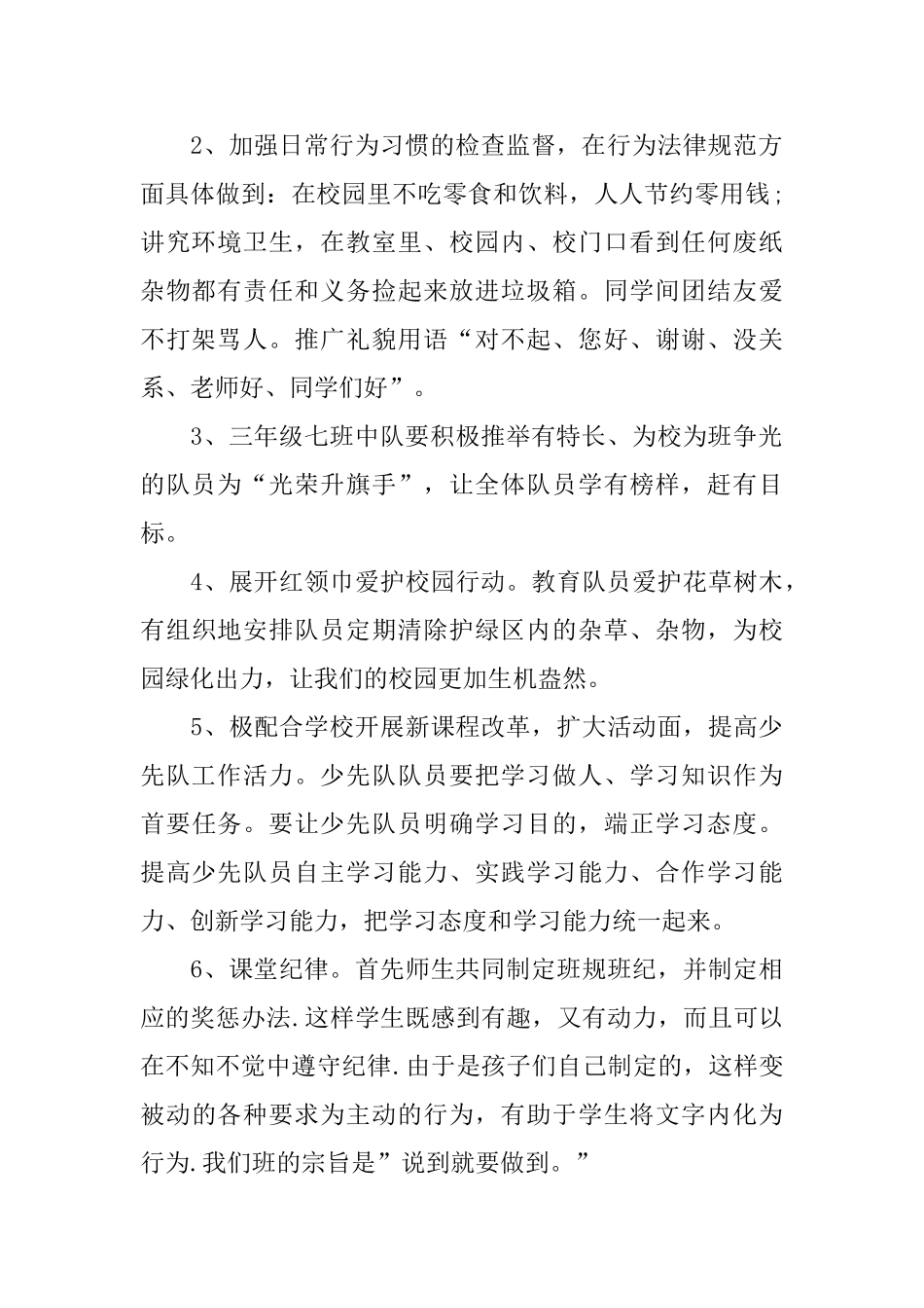 三年级少先队中队工作计划报告_第2页