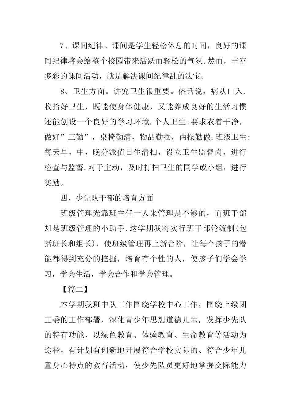 三年级少先队中队工作计划报告_第3页